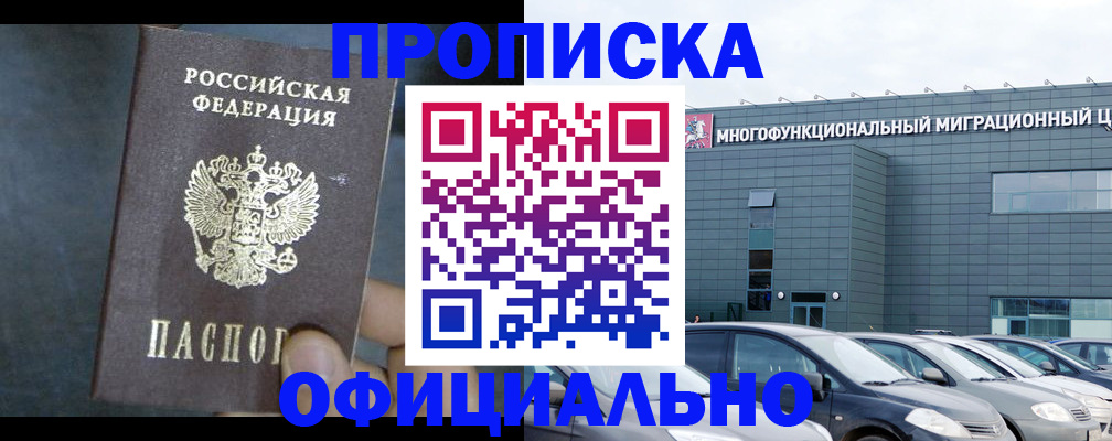 прописка 2025 в Нижней Салде