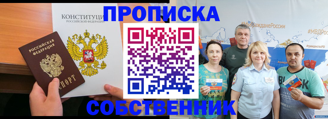 прописка 2025 в Нижней Салде